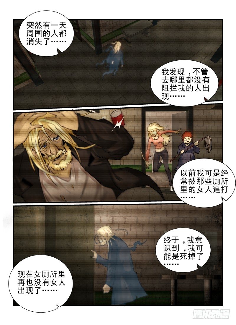 《无人之境》漫画最新章节8.硬币免费下拉式在线观看章节第【11】张图片