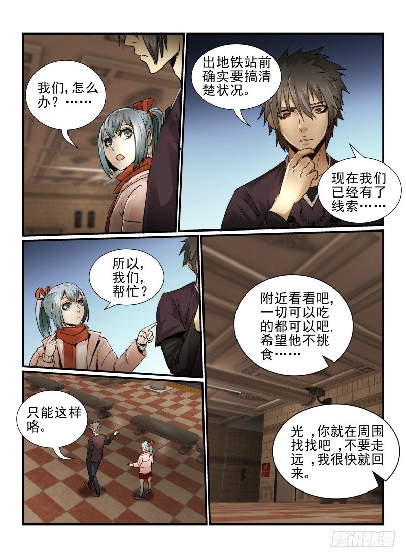 《无人之境》漫画最新章节8.硬币免费下拉式在线观看章节第【3】张图片