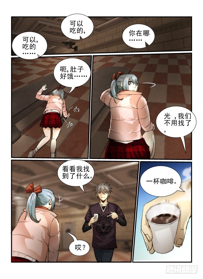 《无人之境》漫画最新章节8.硬币免费下拉式在线观看章节第【7】张图片