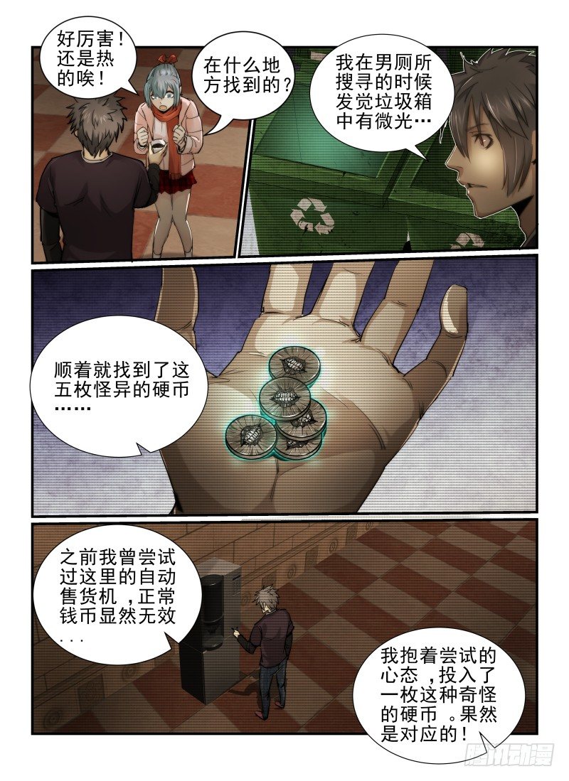 《无人之境》漫画最新章节8.硬币免费下拉式在线观看章节第【8】张图片