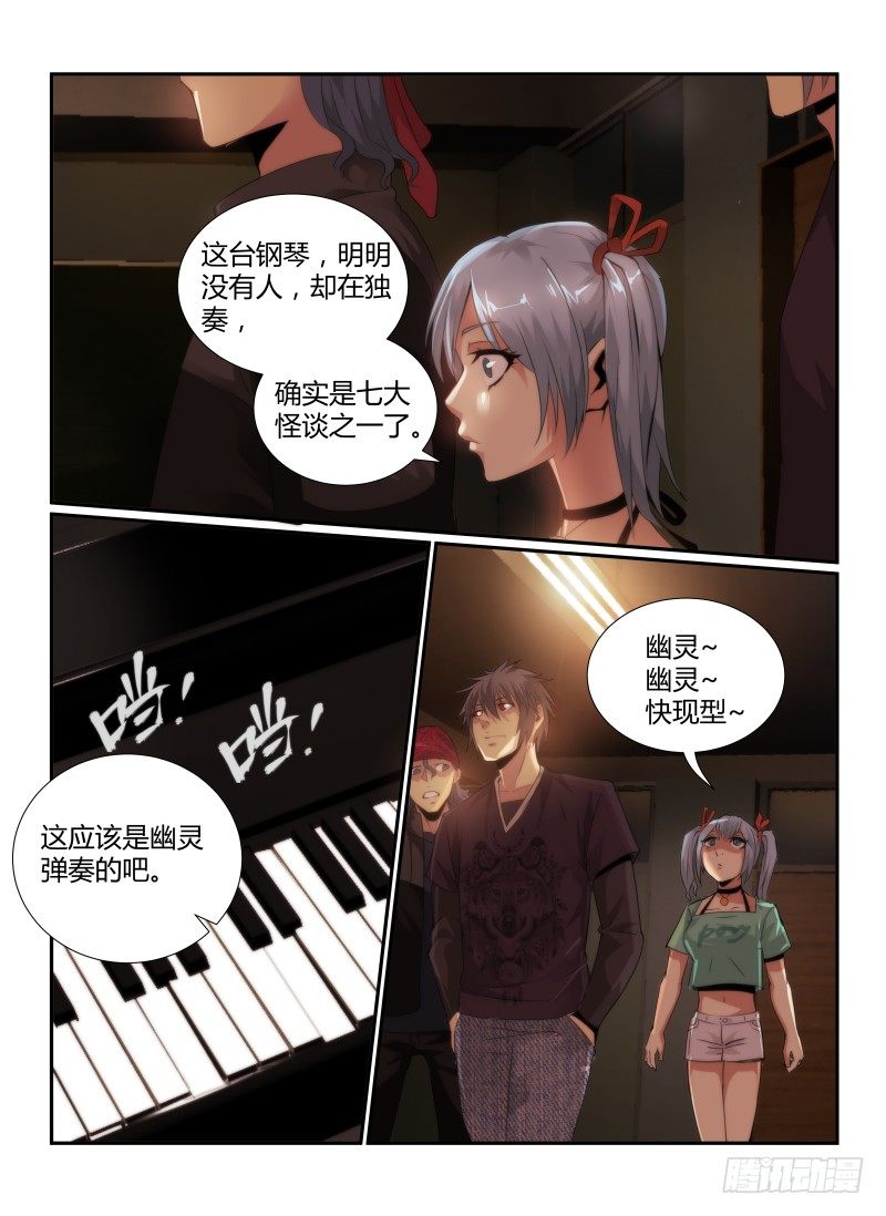 《无人之境》漫画最新章节68.音乐教室免费下拉式在线观看章节第【3】张图片