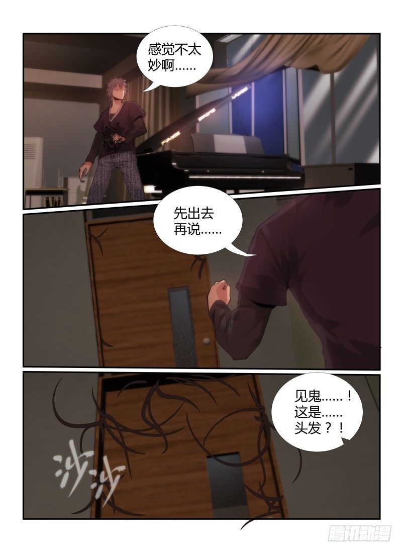 《无人之境》漫画最新章节68.音乐教室免费下拉式在线观看章节第【6】张图片