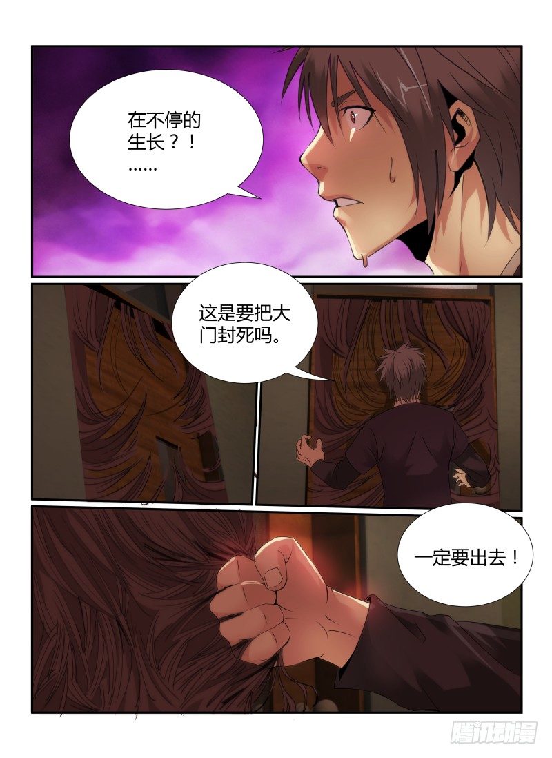 《无人之境》漫画最新章节68.音乐教室免费下拉式在线观看章节第【7】张图片