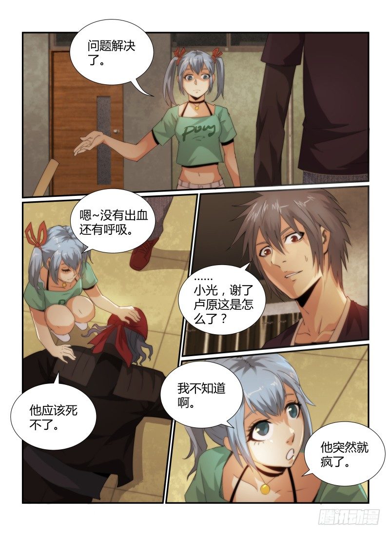 《无人之境》漫画最新章节69.幻觉免费下拉式在线观看章节第【6】张图片