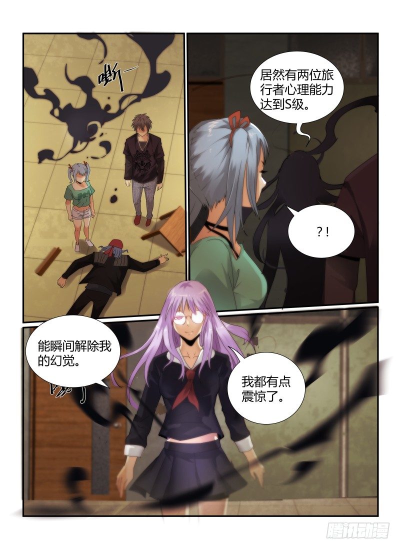 《无人之境》漫画最新章节69.幻觉免费下拉式在线观看章节第【7】张图片