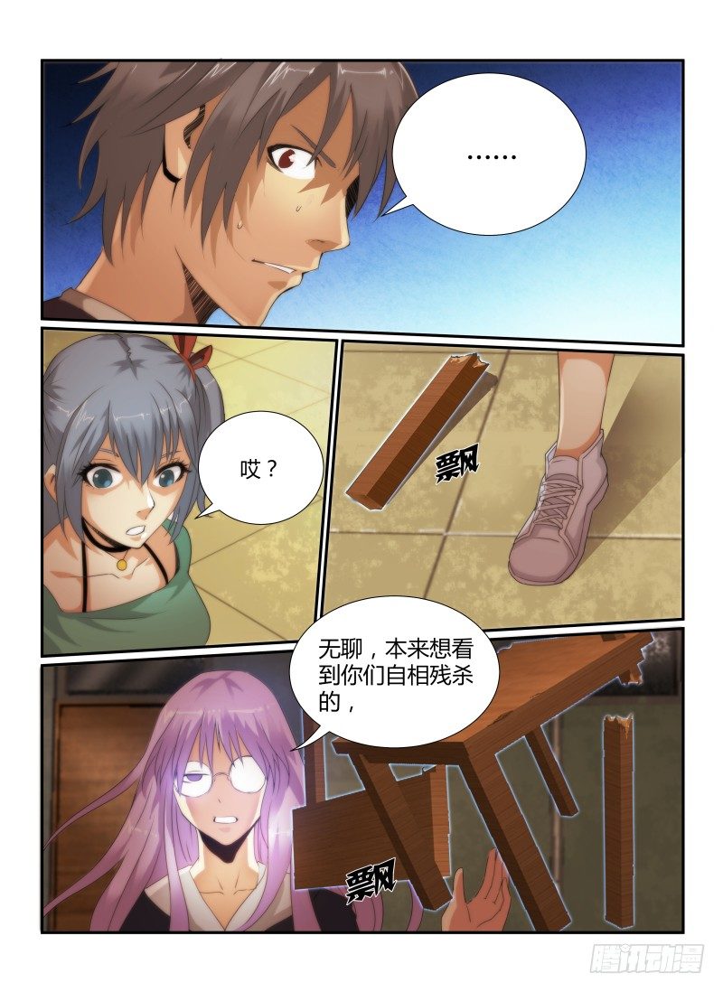 《无人之境》漫画最新章节69.幻觉免费下拉式在线观看章节第【8】张图片