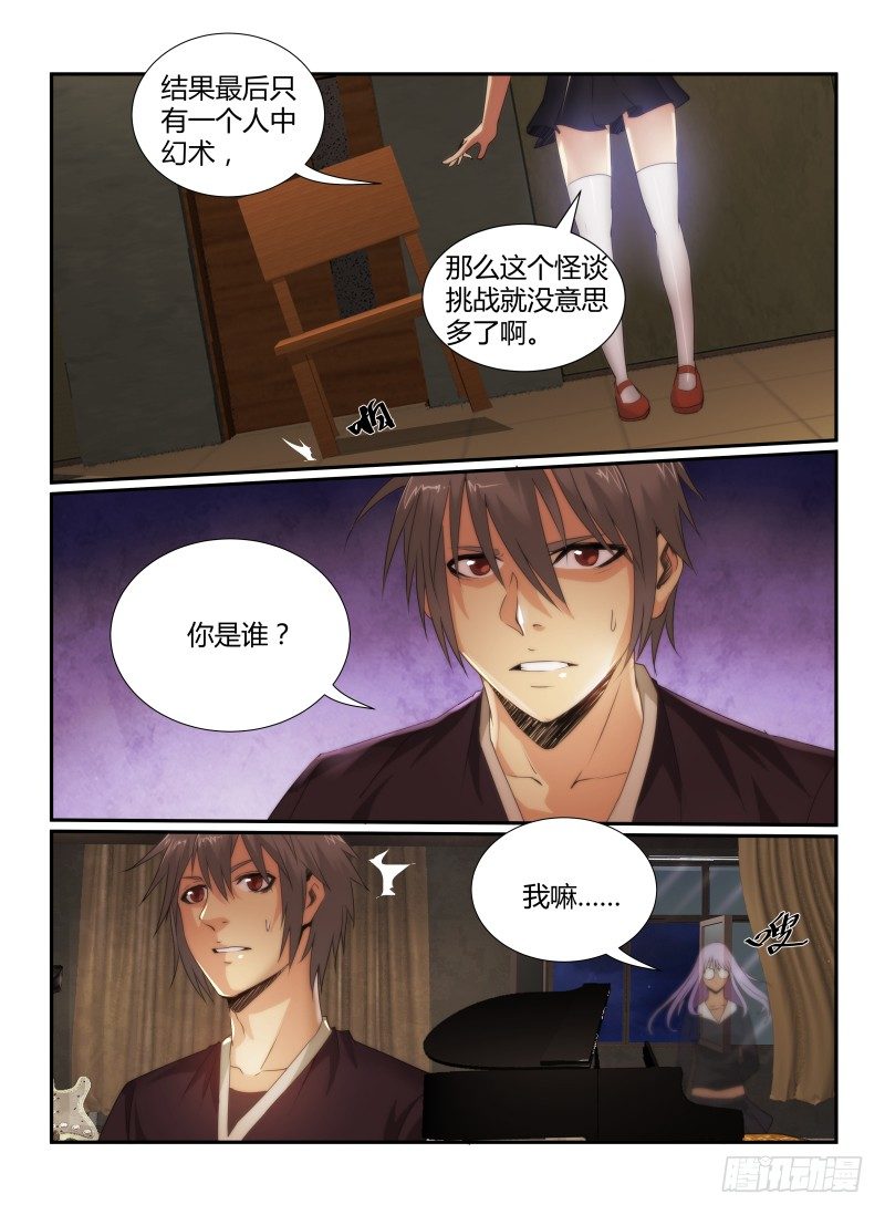 《无人之境》漫画最新章节69.幻觉免费下拉式在线观看章节第【9】张图片