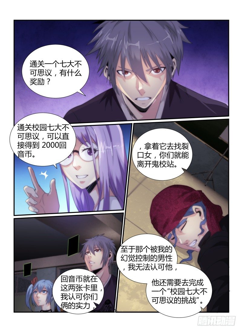 《无人之境》漫画最新章节70.戴眼镜的少女免费下拉式在线观看章节第【7】张图片