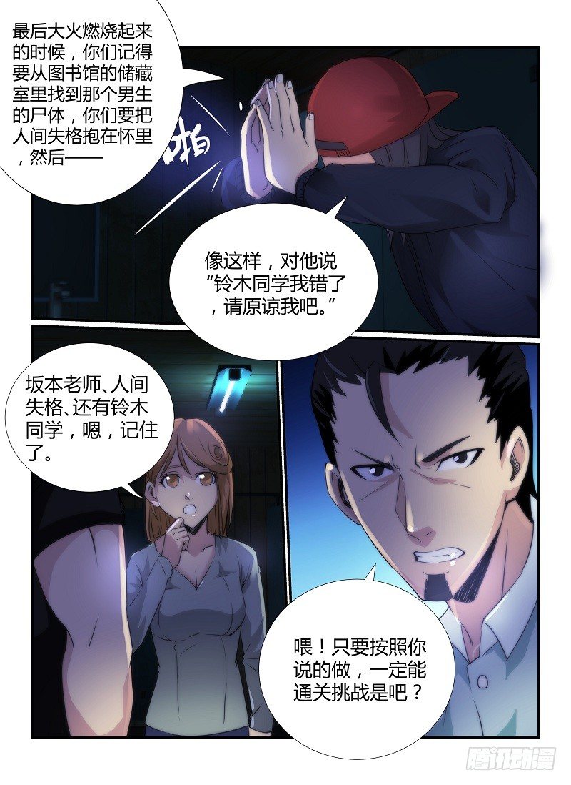 【无人之境】漫画-（71.通关攻略）章节漫画下拉式图片-12.jpg