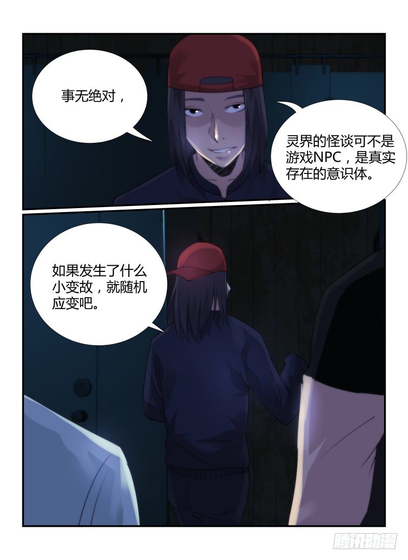 【无人之境】漫画-（71.通关攻略）章节漫画下拉式图片-13.jpg