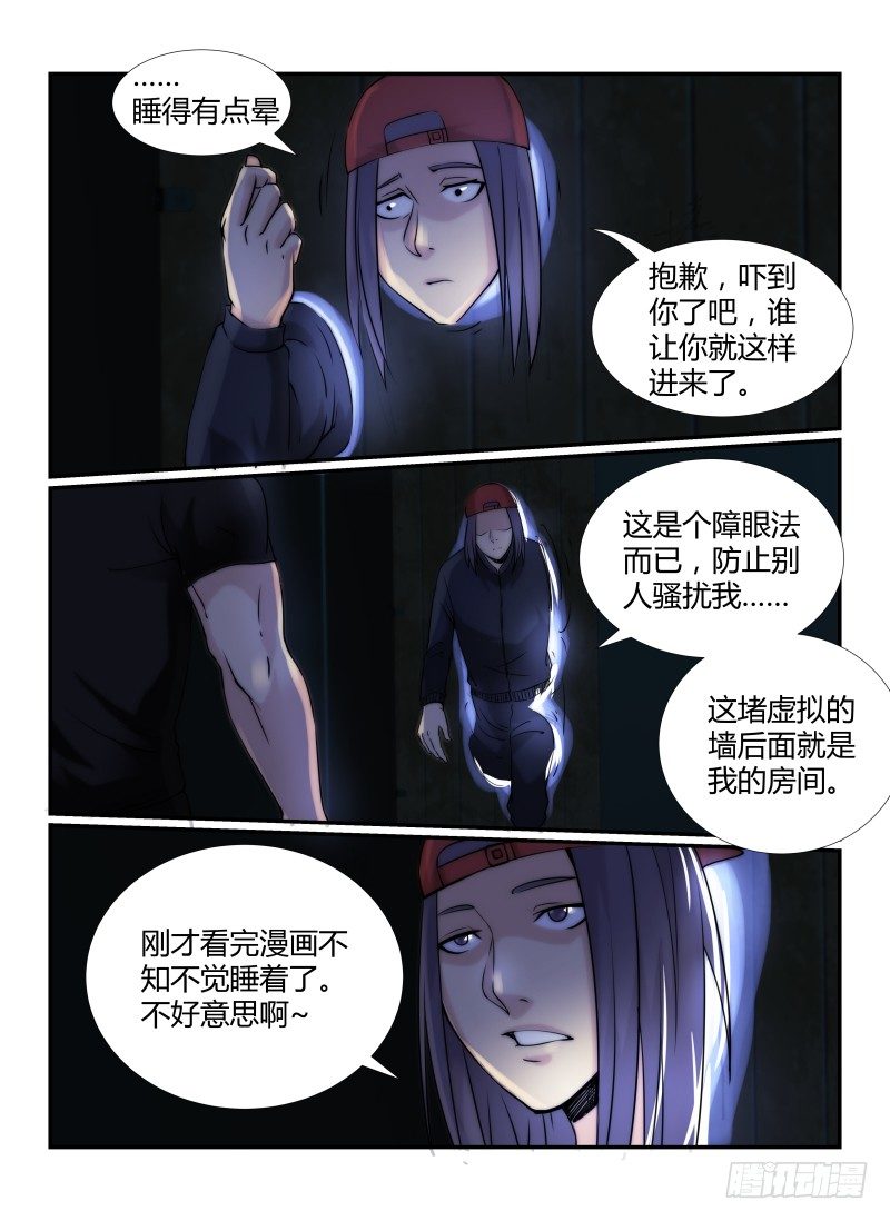 【无人之境】漫画-（71.通关攻略）章节漫画下拉式图片-5.jpg