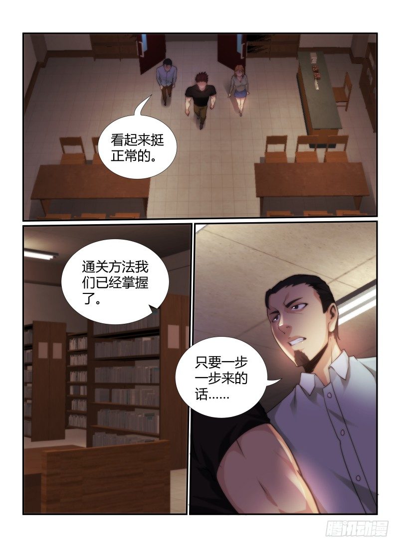 《无人之境》漫画最新章节72.恐怖图书馆免费下拉式在线观看章节第【3】张图片