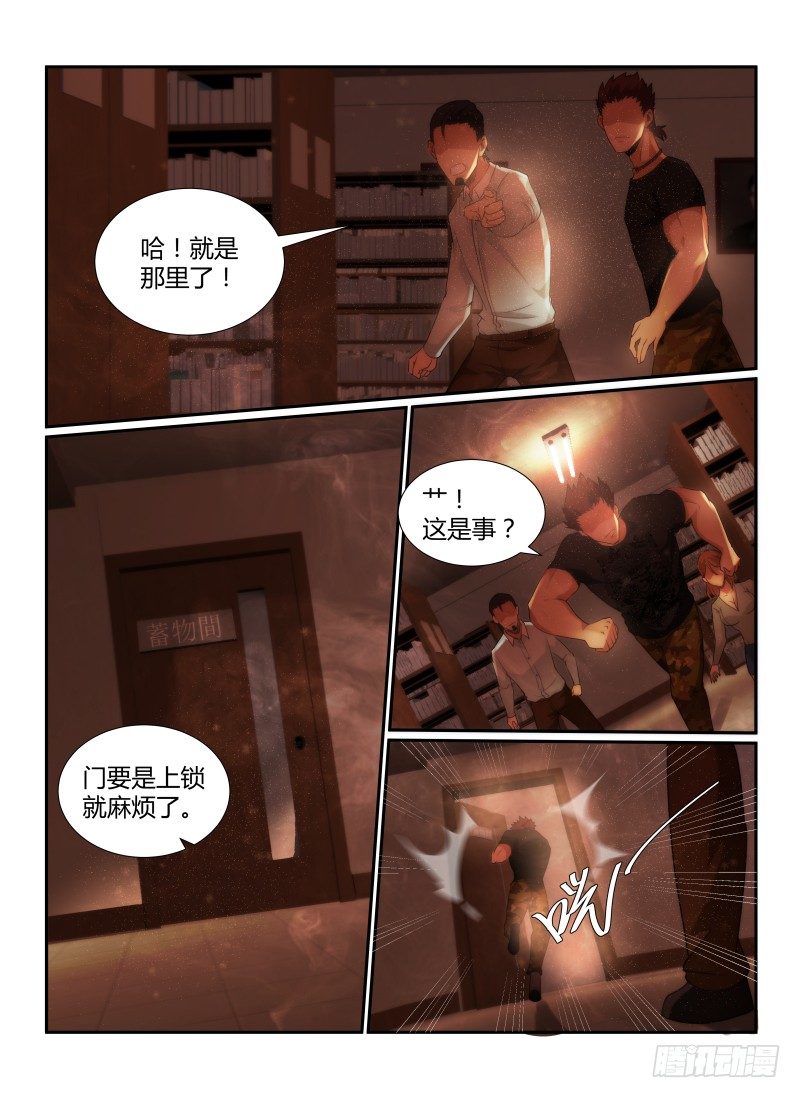 《无人之境》漫画最新章节73.储藏室免费下拉式在线观看章节第【13】张图片