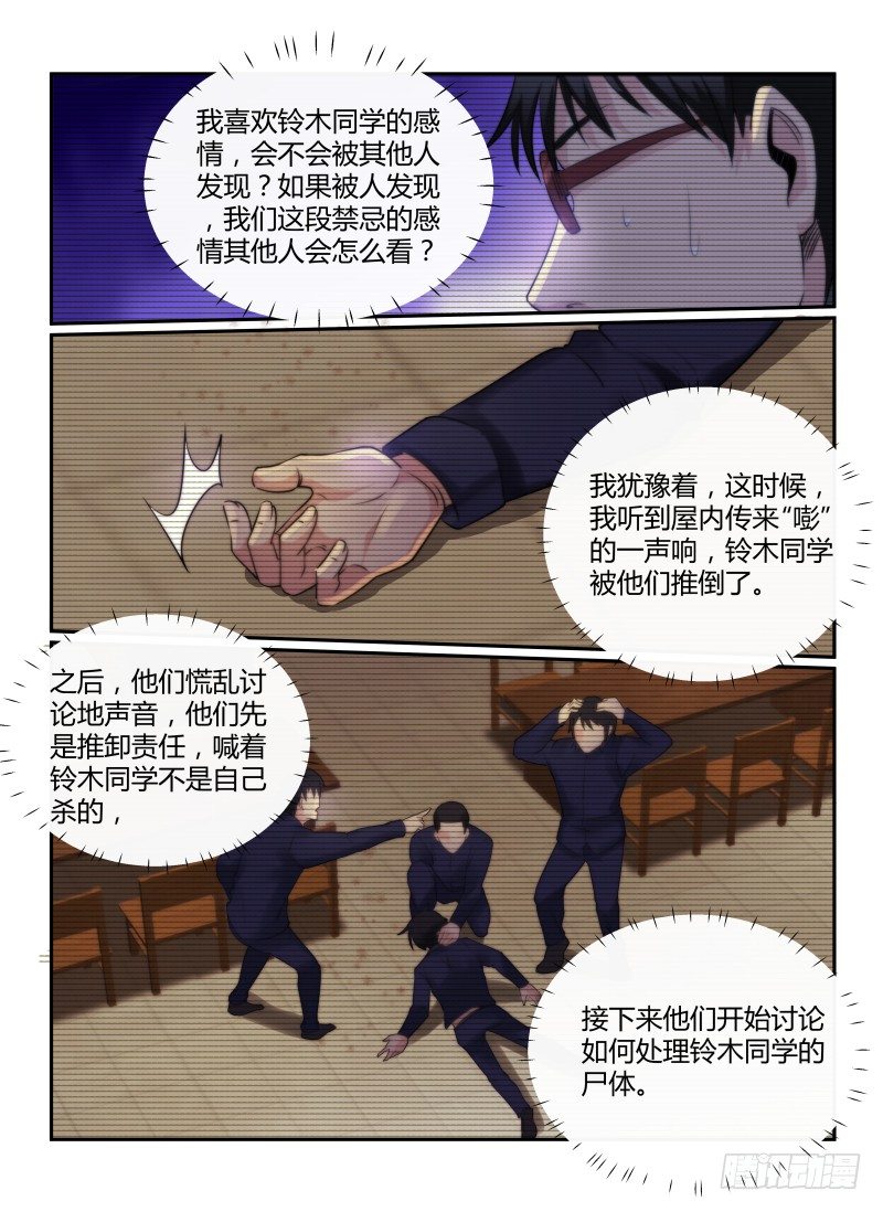 《无人之境》漫画最新章节74.坂本老师的秘密免费下拉式在线观看章节第【10】张图片