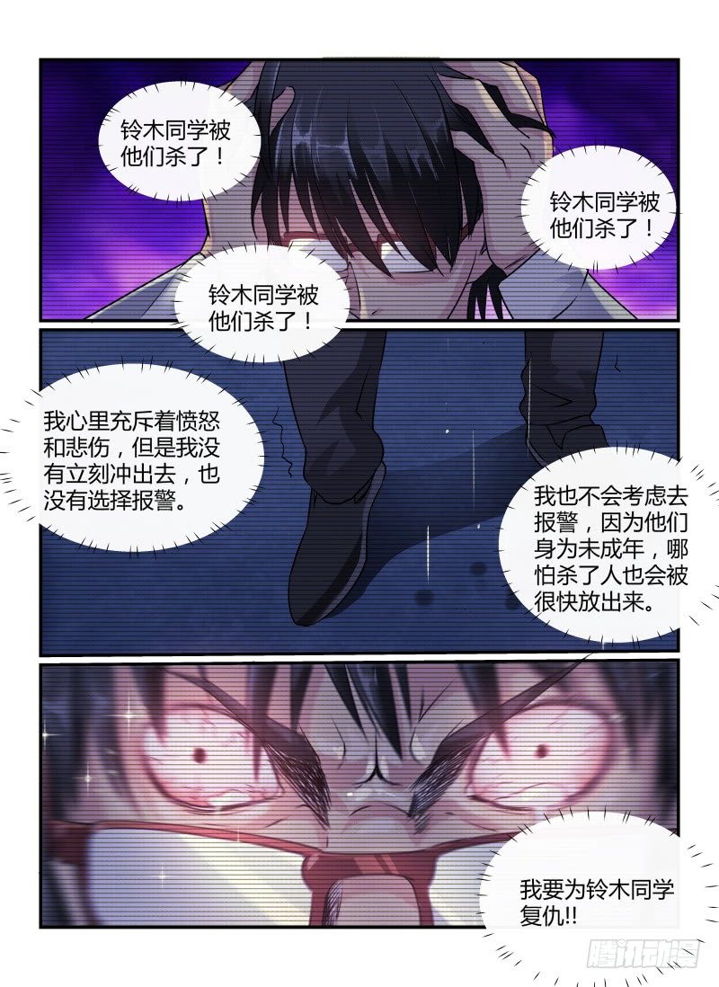 《无人之境》漫画最新章节74.坂本老师的秘密免费下拉式在线观看章节第【11】张图片