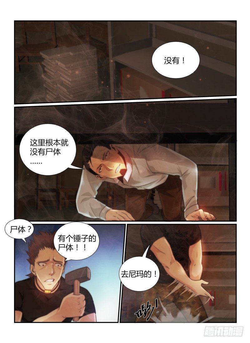 《无人之境》漫画最新章节74.坂本老师的秘密免费下拉式在线观看章节第【2】张图片