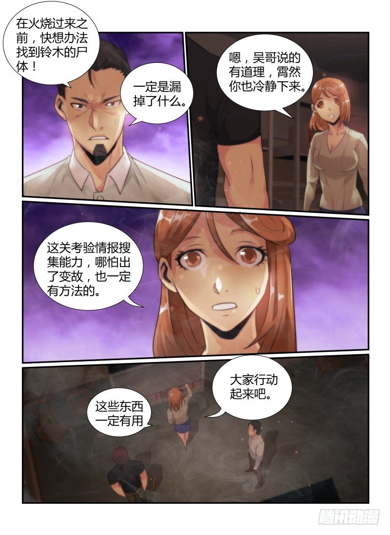 《无人之境》漫画最新章节74.坂本老师的秘密免费下拉式在线观看章节第【4】张图片