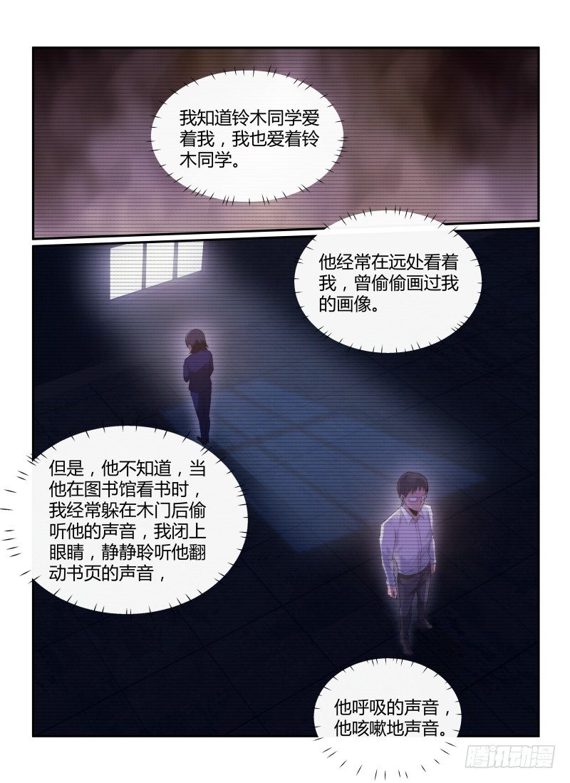 《无人之境》漫画最新章节74.坂本老师的秘密免费下拉式在线观看章节第【8】张图片