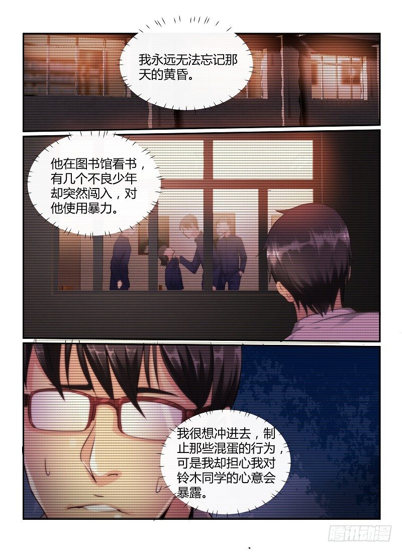 《无人之境》漫画最新章节74.坂本老师的秘密免费下拉式在线观看章节第【9】张图片