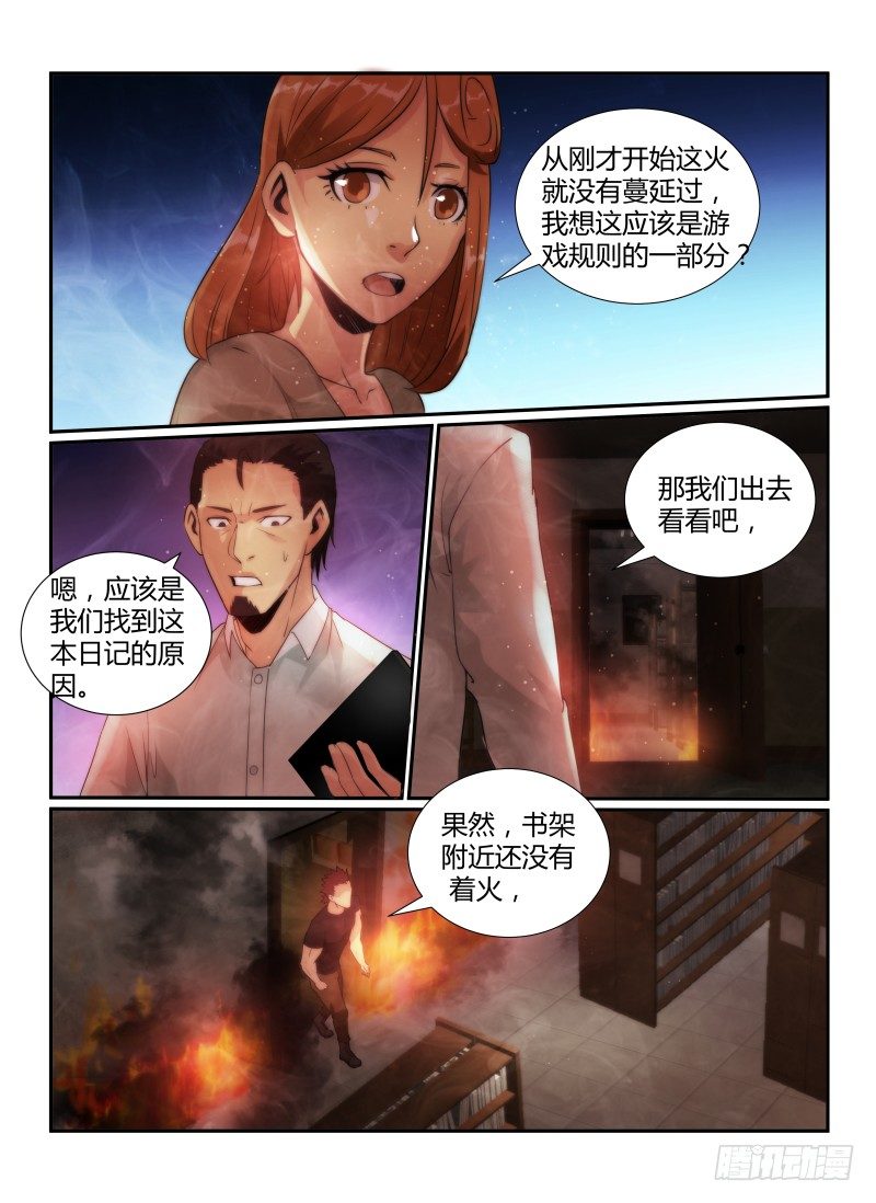 《无人之境》漫画最新章节75.静止的大火免费下拉式在线观看章节第【11】张图片