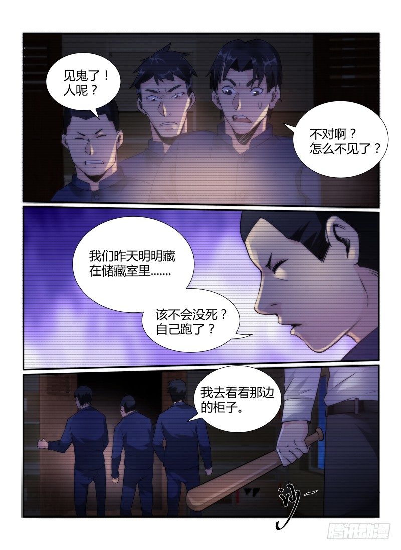 《无人之境》漫画最新章节75.静止的大火免费下拉式在线观看章节第【3】张图片