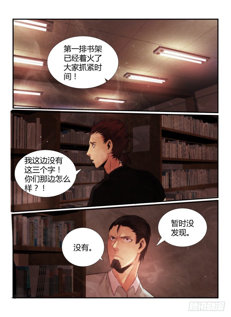 《无人之境》漫画最新章节76.藏尸地免费下拉式在线观看章节第【4】张图片