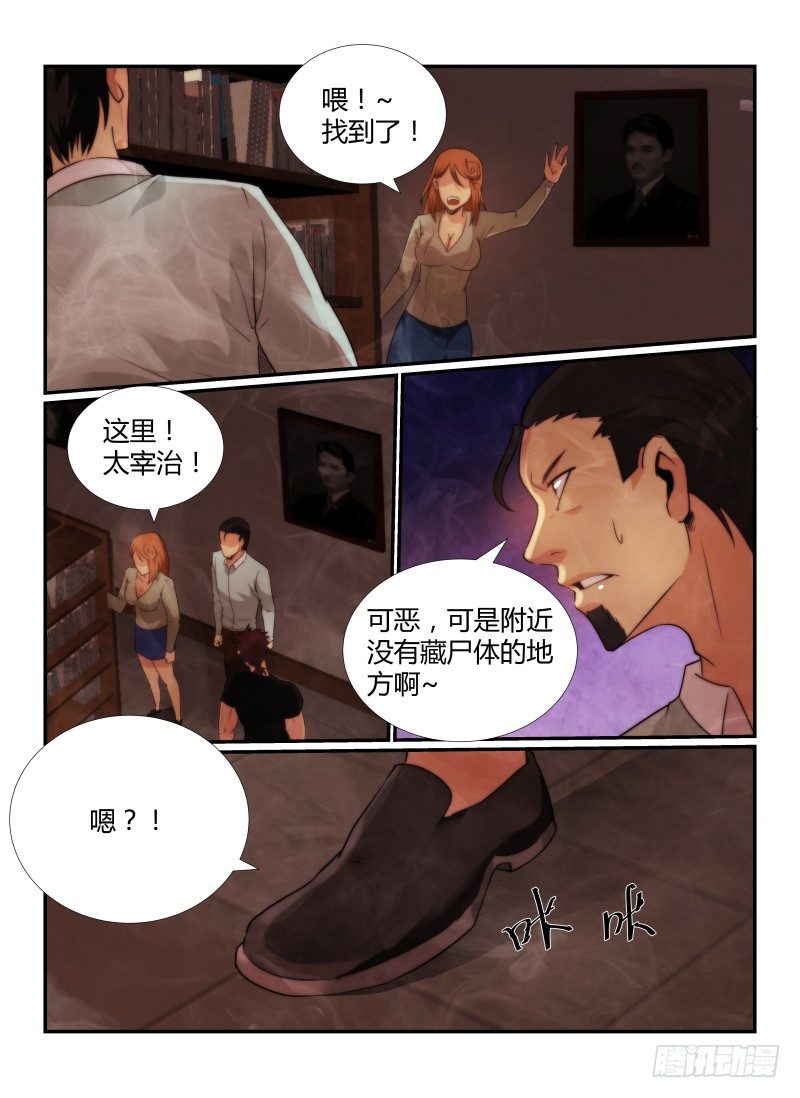 《无人之境》漫画最新章节76.藏尸地免费下拉式在线观看章节第【5】张图片