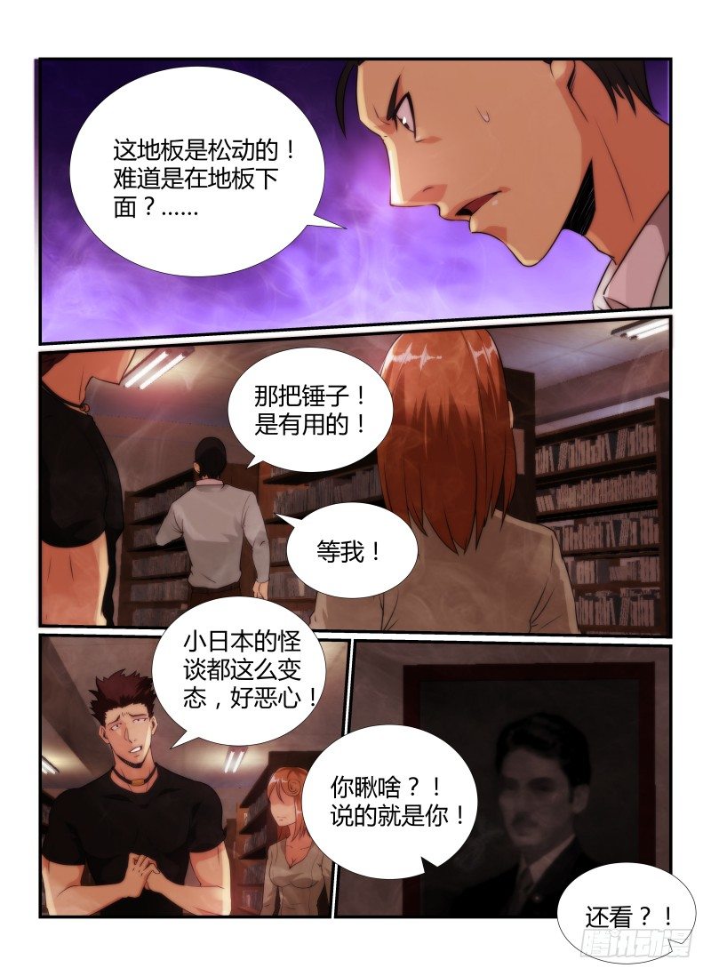 《无人之境》漫画最新章节76.藏尸地免费下拉式在线观看章节第【6】张图片