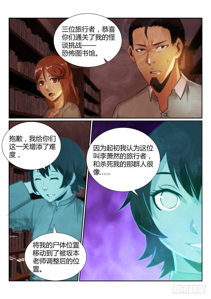 《无人之境》漫画最新章节77.铃木同学的赦免免费下拉式在线观看章节第【10】张图片