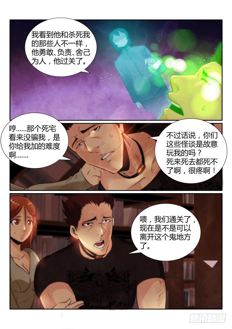 《无人之境》漫画最新章节77.铃木同学的赦免免费下拉式在线观看章节第【12】张图片