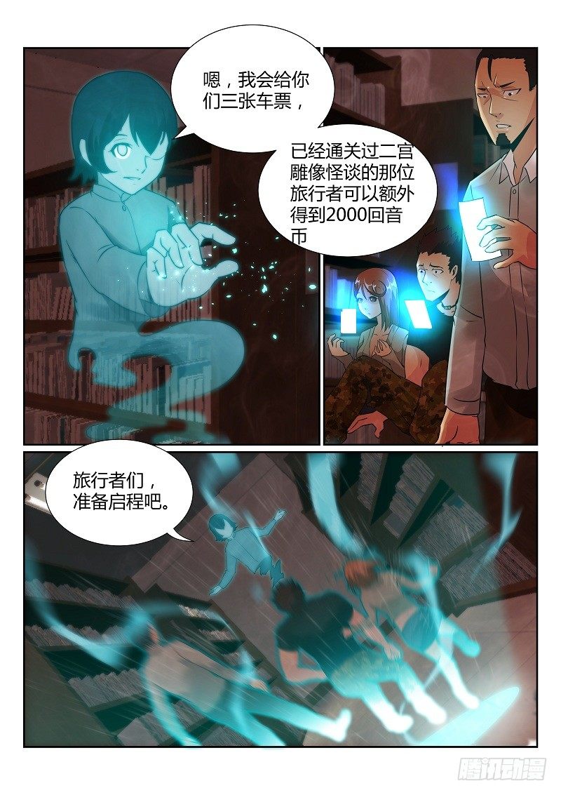 《无人之境》漫画最新章节77.铃木同学的赦免免费下拉式在线观看章节第【13】张图片