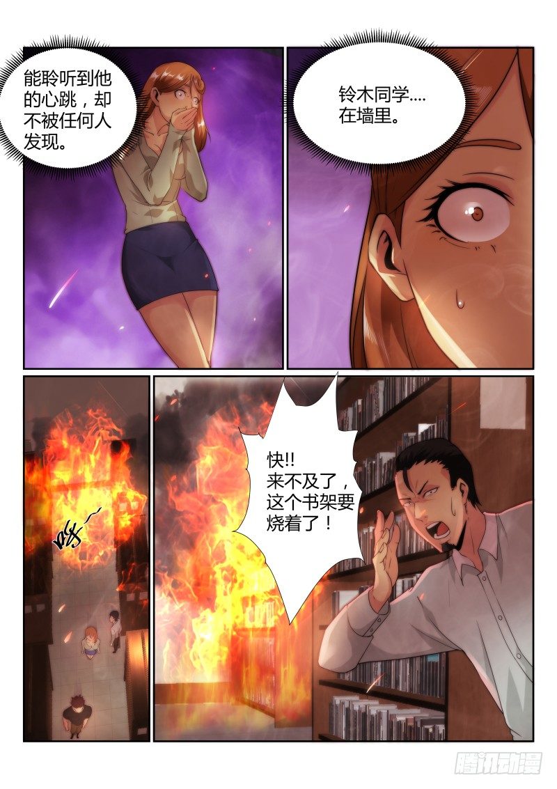 《无人之境》漫画最新章节77.铃木同学的赦免免费下拉式在线观看章节第【2】张图片