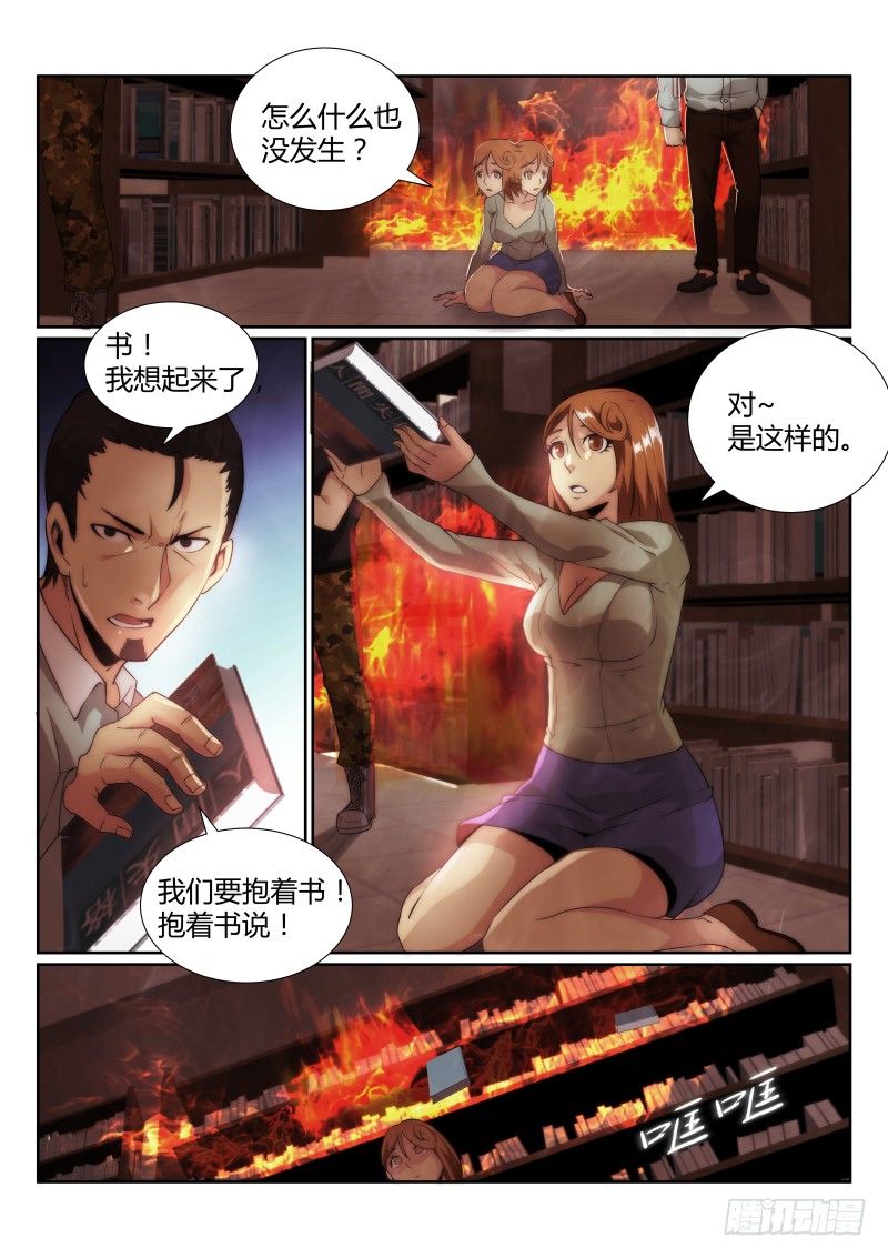 《无人之境》漫画最新章节77.铃木同学的赦免免费下拉式在线观看章节第【4】张图片