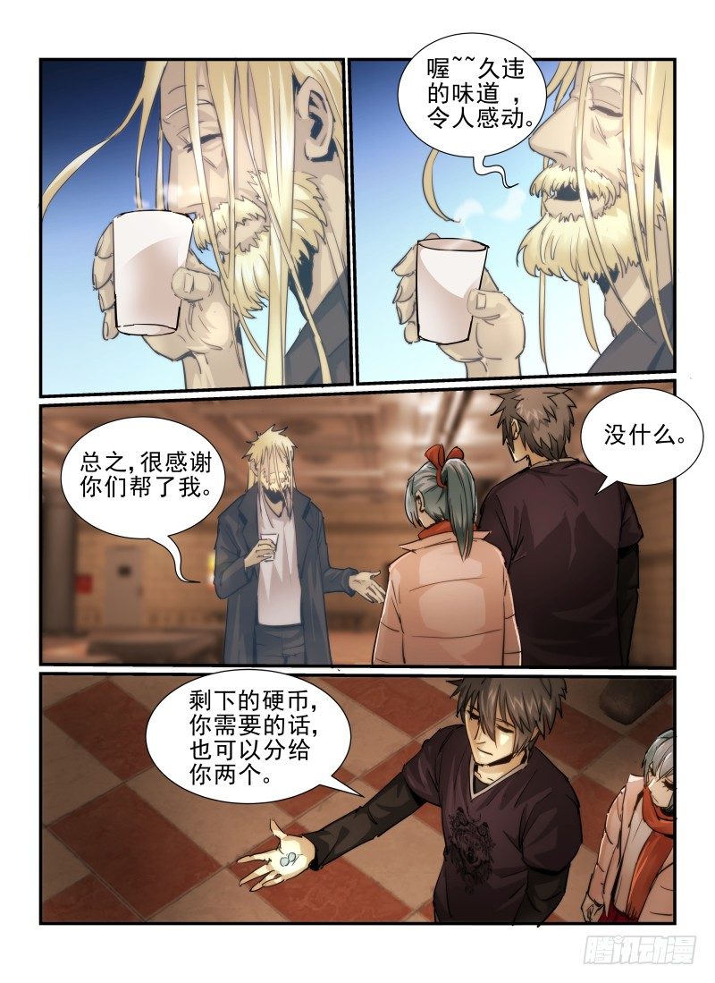 《无人之境》漫画最新章节9.塞西尔免费下拉式在线观看章节第【2】张图片