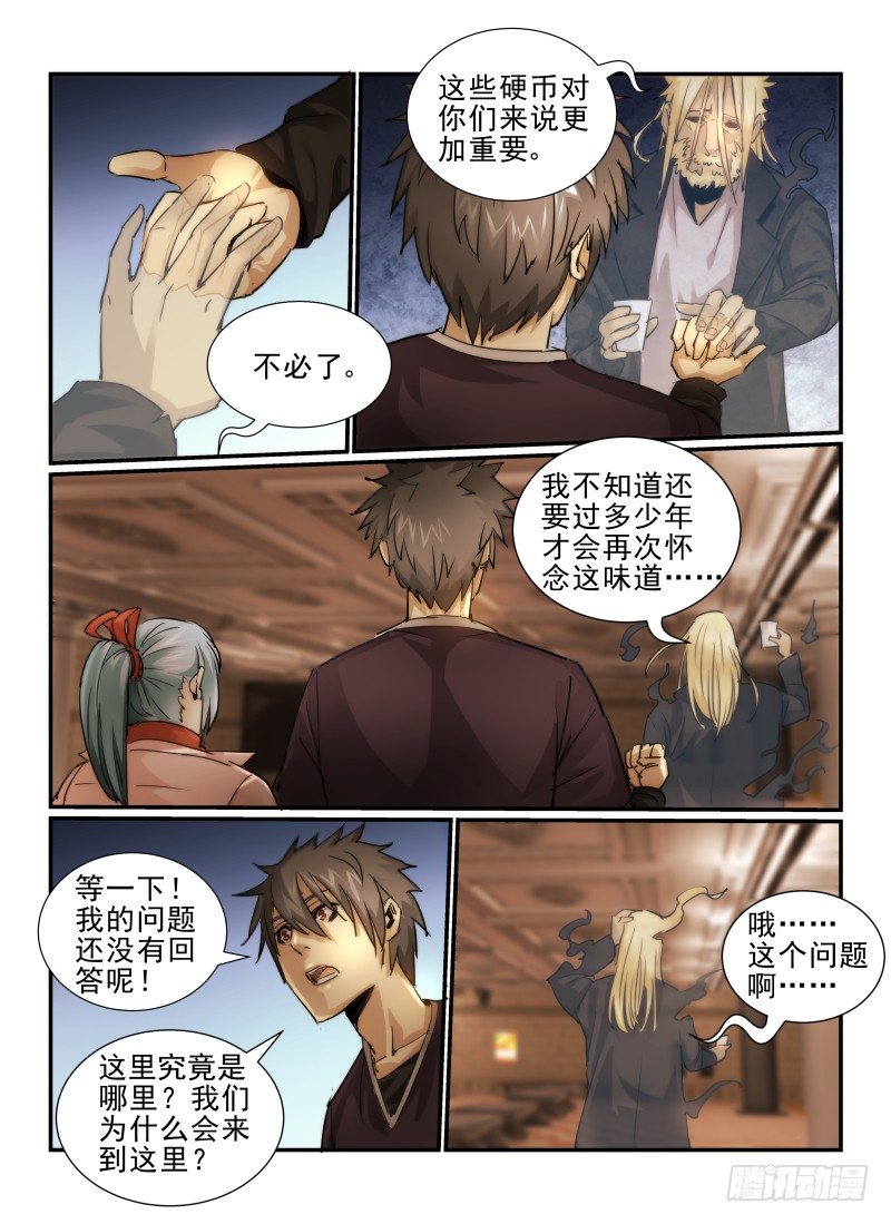 《无人之境》漫画最新章节9.塞西尔免费下拉式在线观看章节第【3】张图片