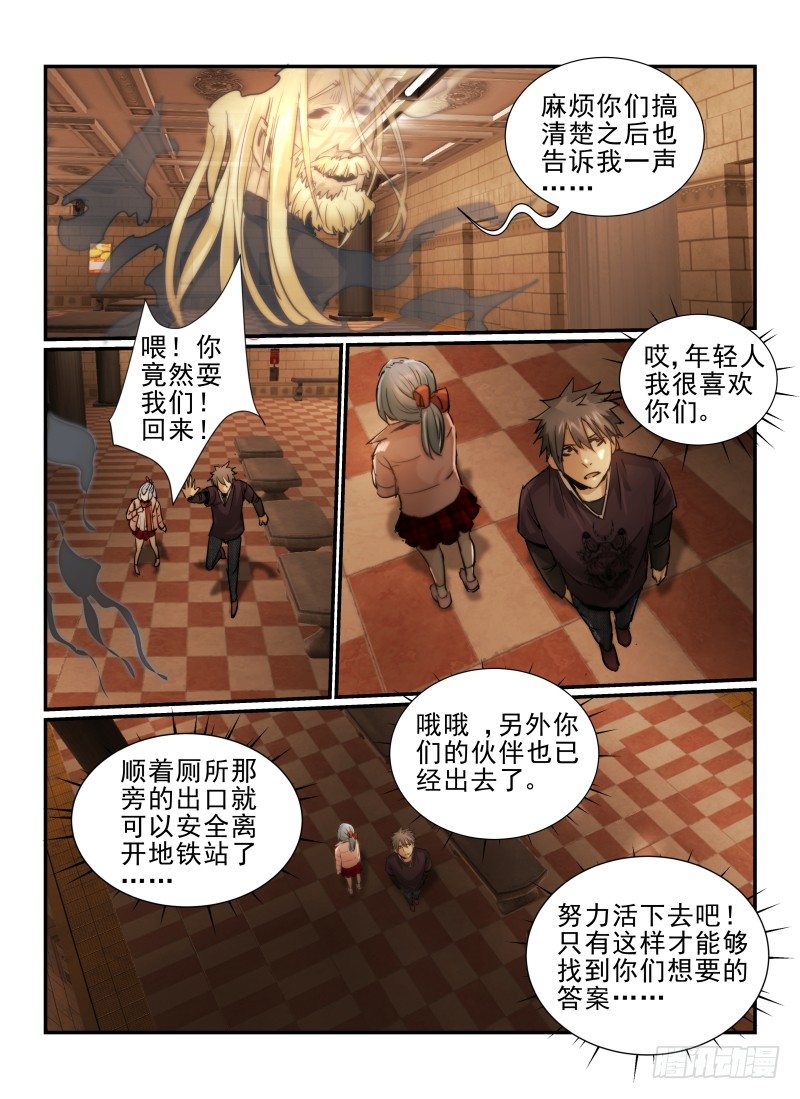 《无人之境》漫画最新章节9.塞西尔免费下拉式在线观看章节第【4】张图片