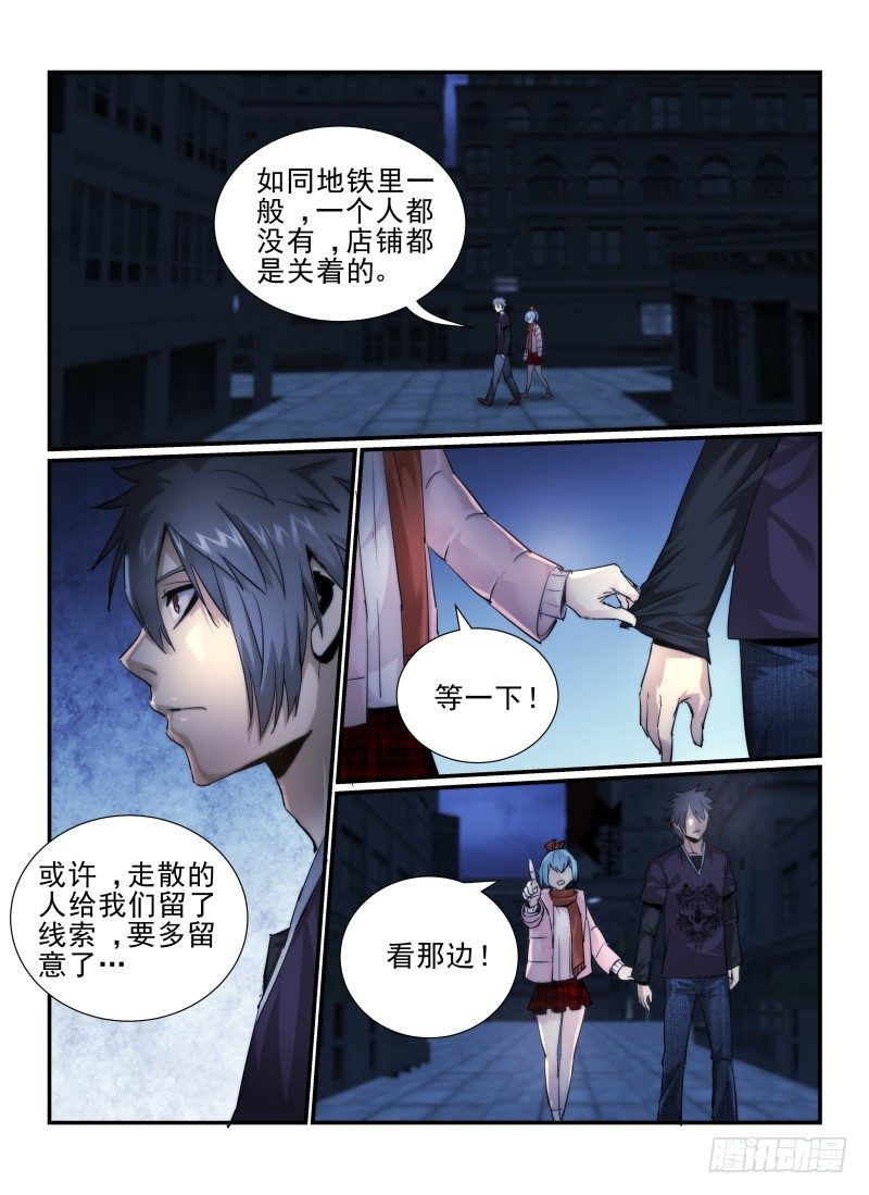 《无人之境》漫画最新章节9.塞西尔免费下拉式在线观看章节第【8】张图片