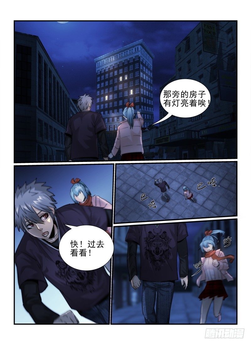 《无人之境》漫画最新章节9.塞西尔免费下拉式在线观看章节第【9】张图片