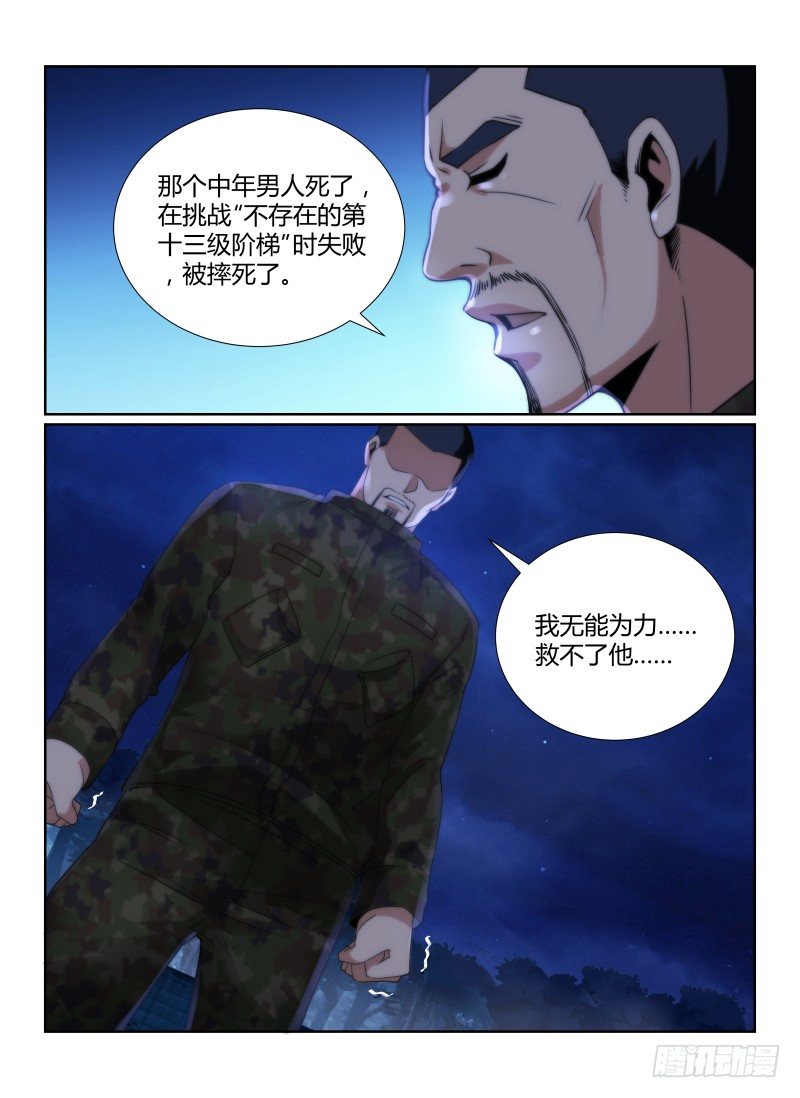 《无人之境》漫画最新章节78.集结免费下拉式在线观看章节第【5】张图片