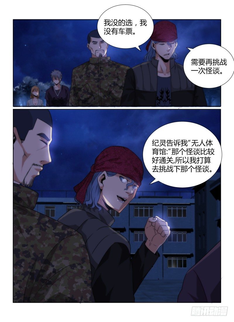 《无人之境》漫画最新章节78.集结免费下拉式在线观看章节第【8】张图片