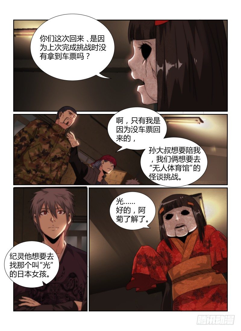 《无人之境》漫画最新章节79.保健室免费下拉式在线观看章节第【3】张图片