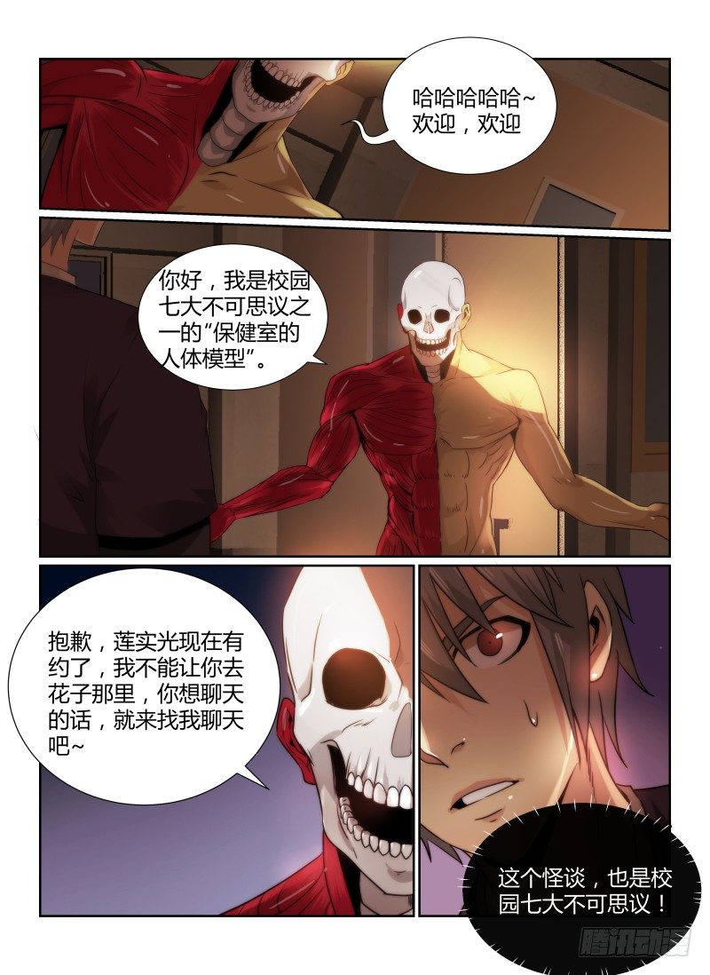 《无人之境》漫画最新章节79.保健室免费下拉式在线观看章节第【7】张图片