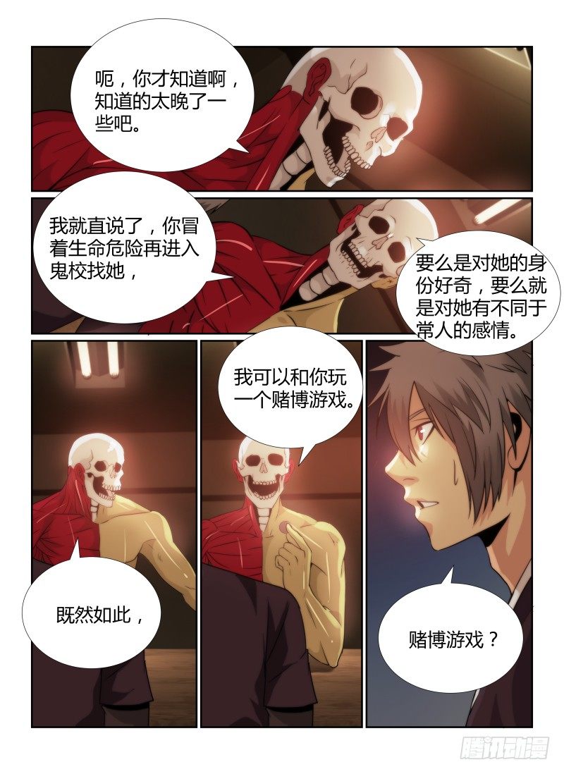 《无人之境》漫画最新章节80.人体模型免费下拉式在线观看章节第【9】张图片