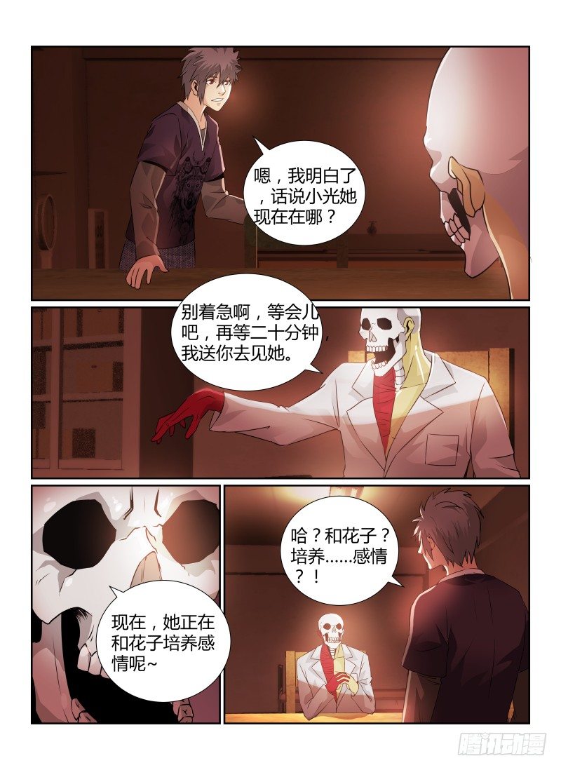 《无人之境》漫画最新章节82.厕所里的花子免费下拉式在线观看章节第【7】张图片