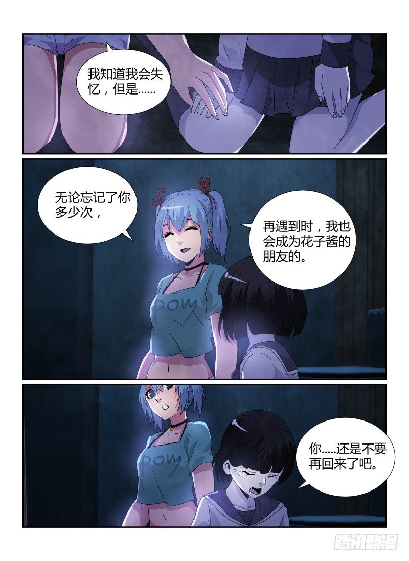 《无人之境》漫画最新章节83.朋友免费下拉式在线观看章节第【10】张图片