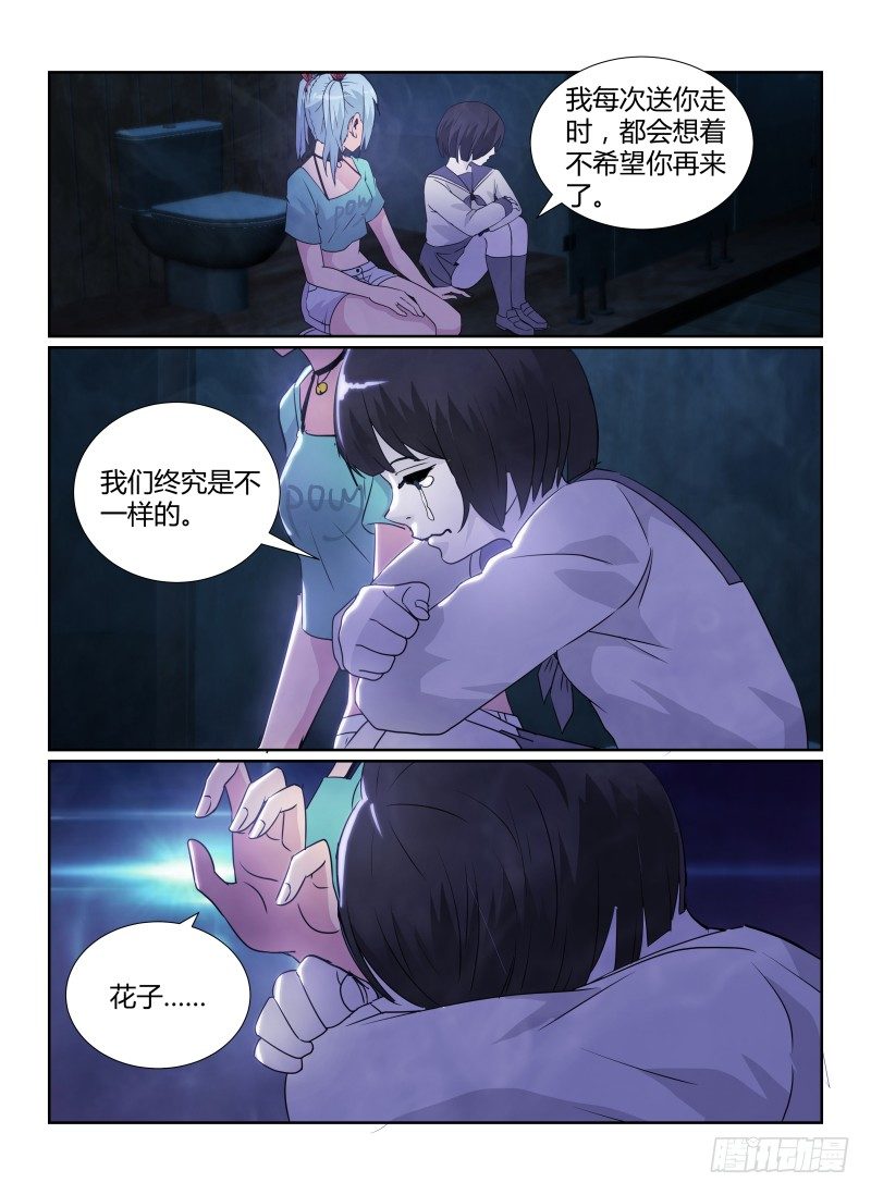 《无人之境》漫画最新章节83.朋友免费下拉式在线观看章节第【11】张图片