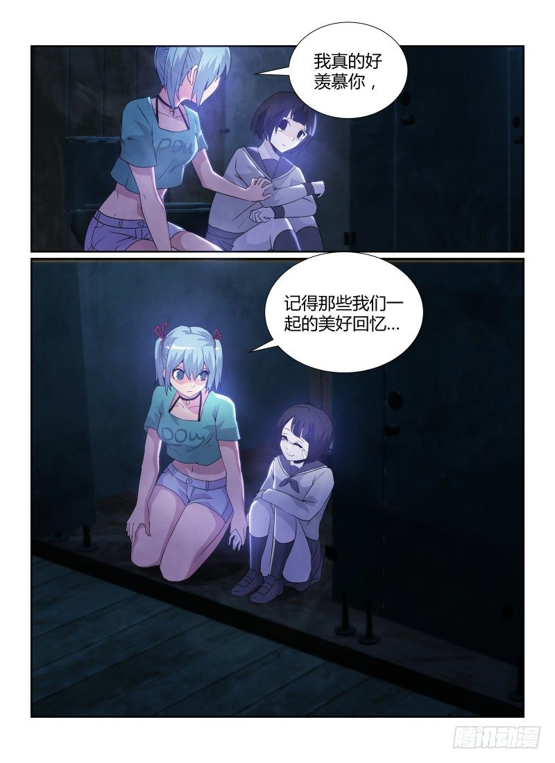 《无人之境》漫画最新章节83.朋友免费下拉式在线观看章节第【12】张图片