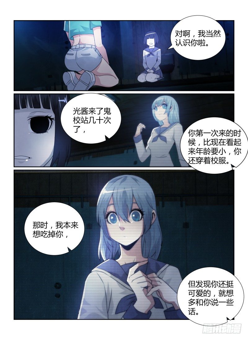 《无人之境》漫画最新章节83.朋友免费下拉式在线观看章节第【4】张图片