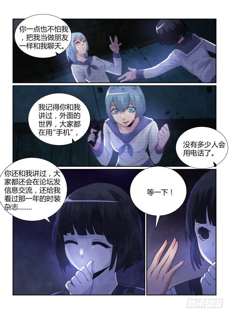 《无人之境》漫画最新章节83.朋友免费下拉式在线观看章节第【5】张图片