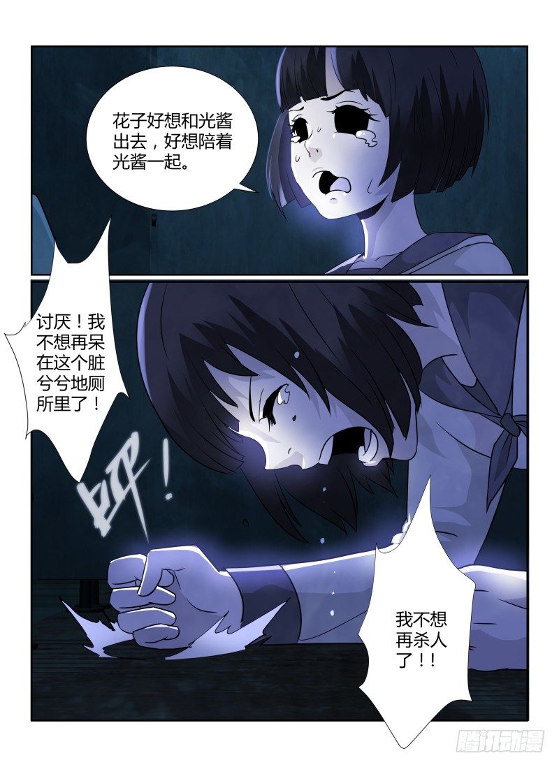 《无人之境》漫画最新章节83.朋友免费下拉式在线观看章节第【7】张图片